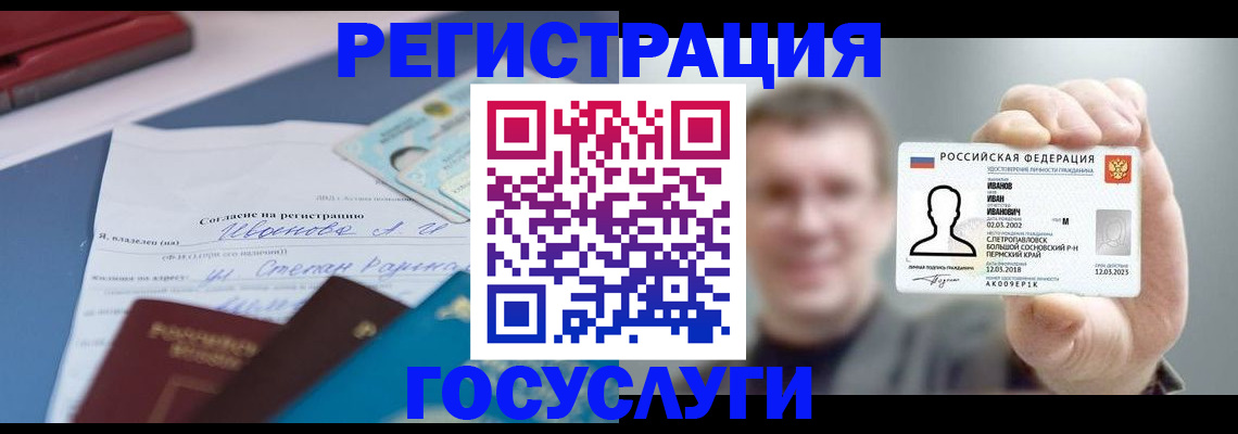 прописка 2025 в Зее