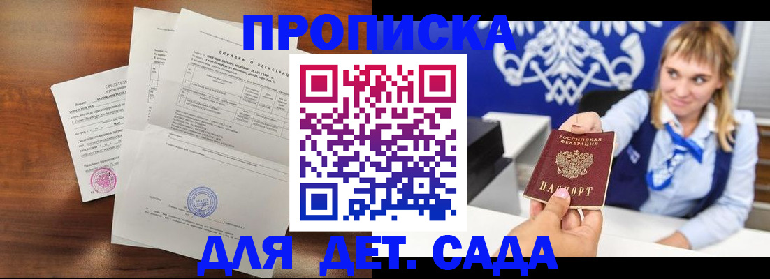 прописка для военкомата в Зее